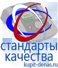 Официальный сайт Дэнас kupit-denas.ru Портативные Аппараты СТЛ в Набережных Челнах