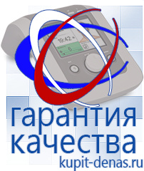 Официальный сайт Дэнас kupit-denas.ru Выносные электроды Скэнар в Набережных Челнах