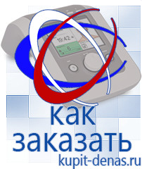 Официальный сайт Дэнас kupit-denas.ru Выносные электроды Дэнас в Набережных Челнах